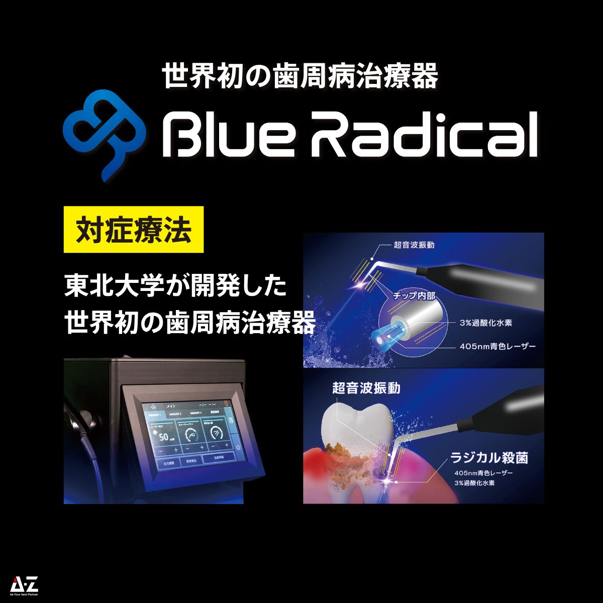 ブルーラジカル