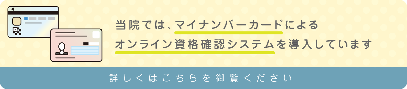 マイナンバーカードバナー